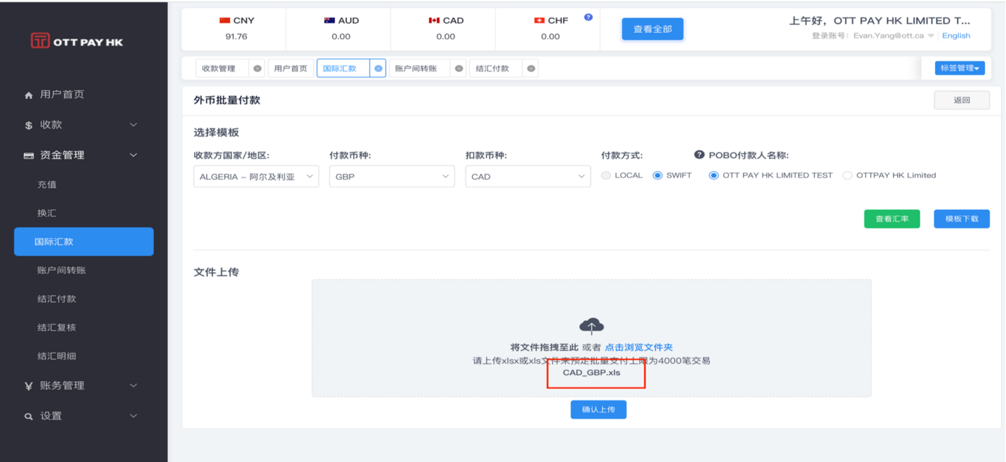 国际汇款