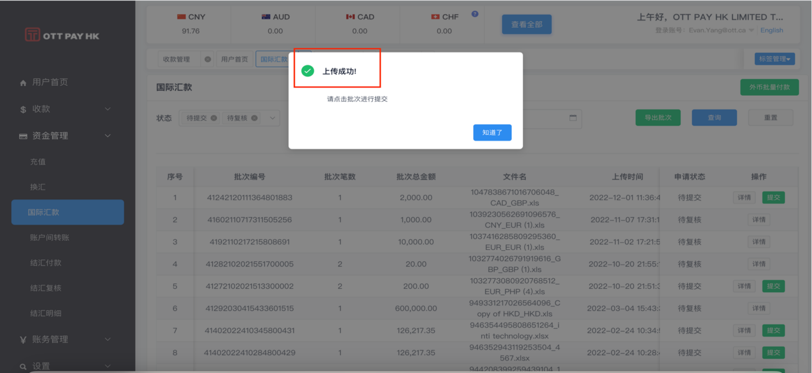 国际汇款