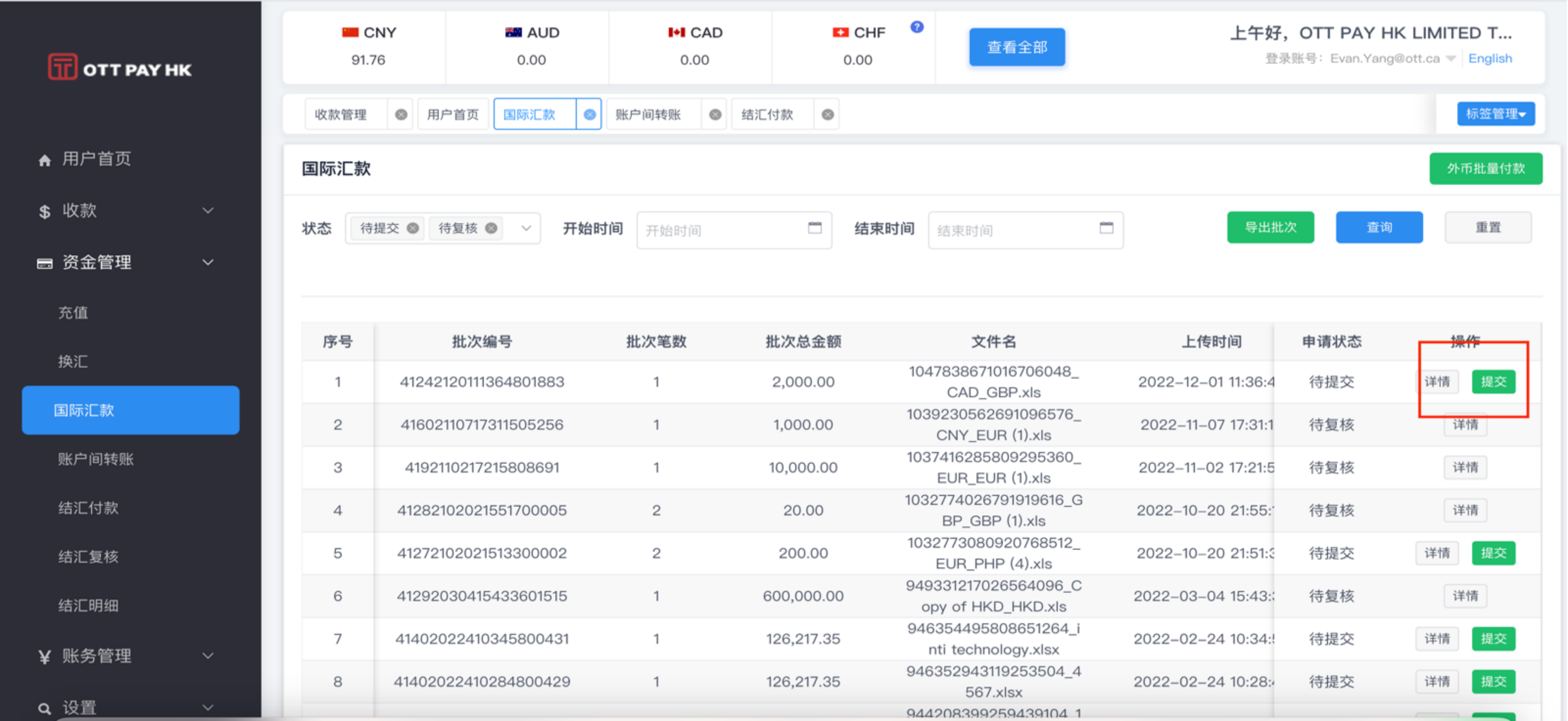 国际汇款