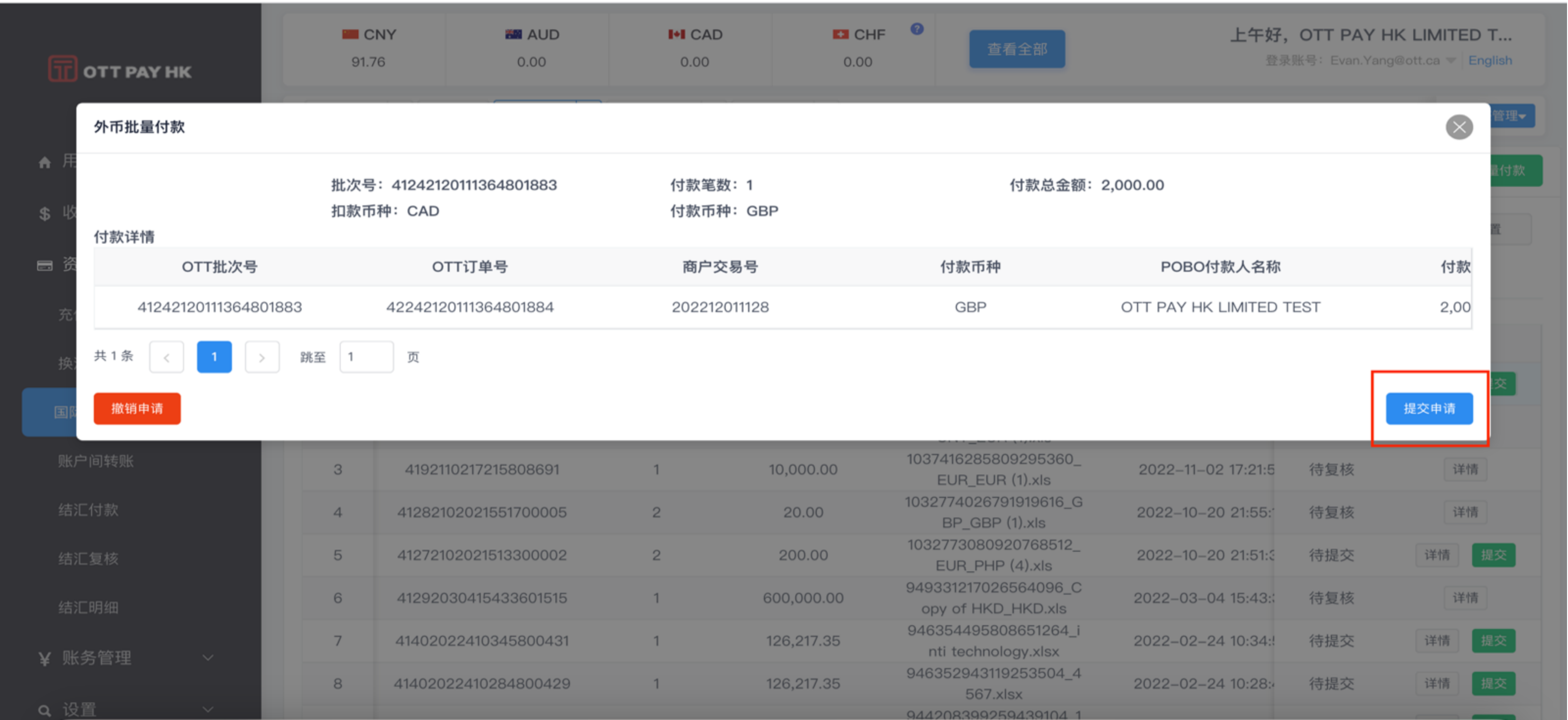 国际汇款