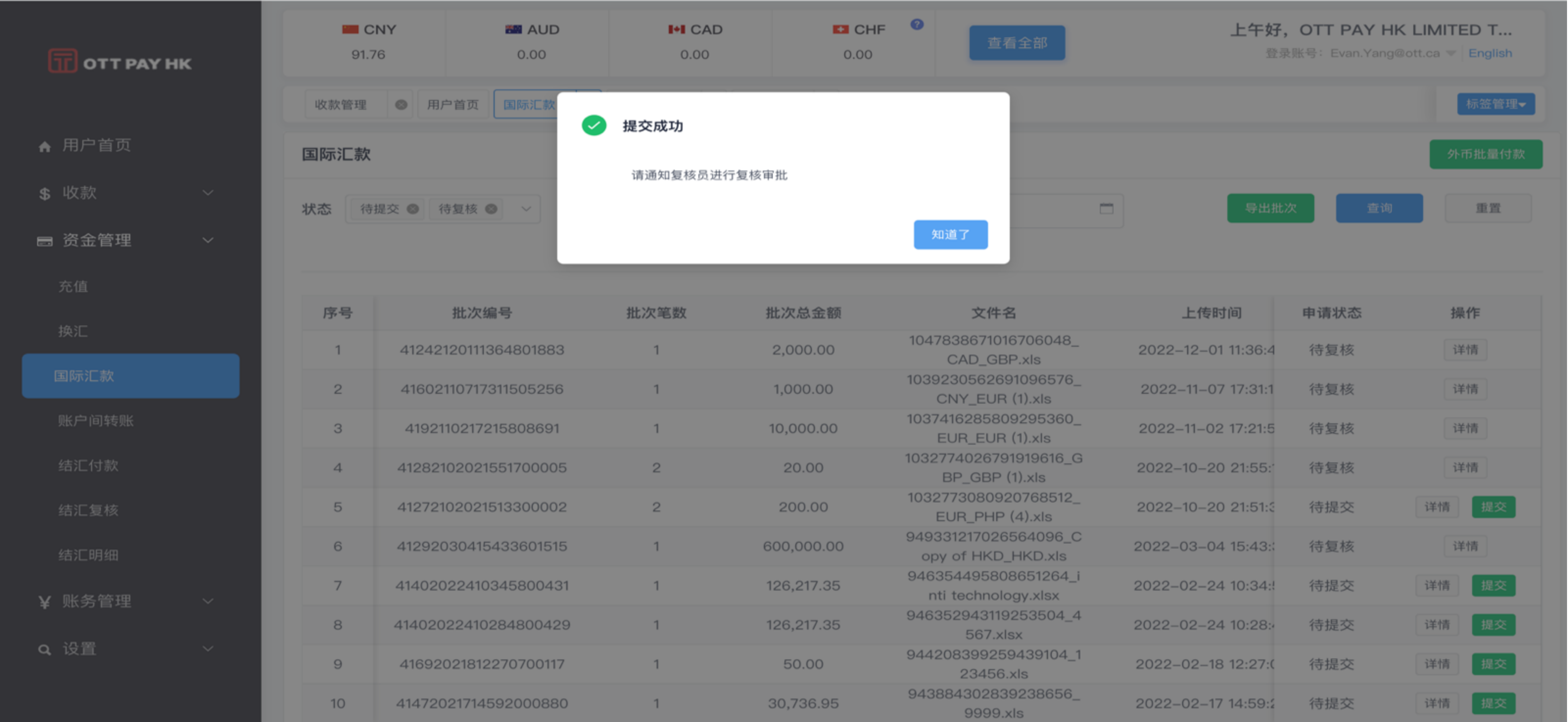 国际汇款