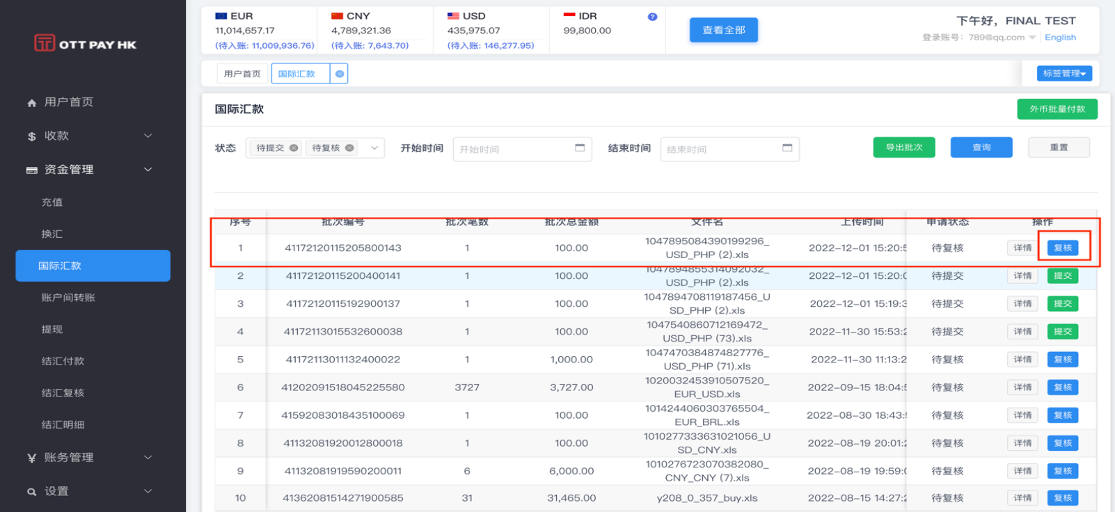 国际汇款