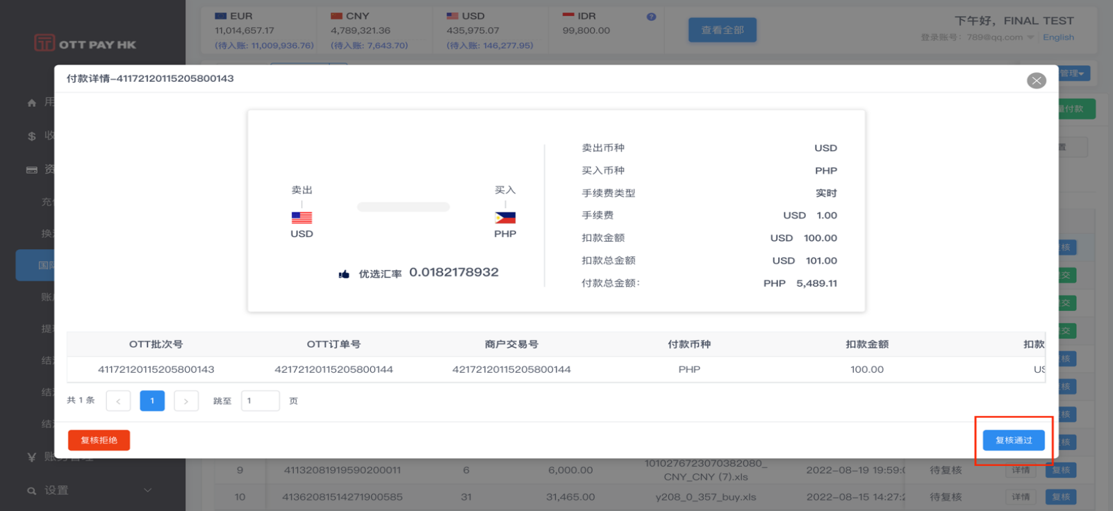国际汇款