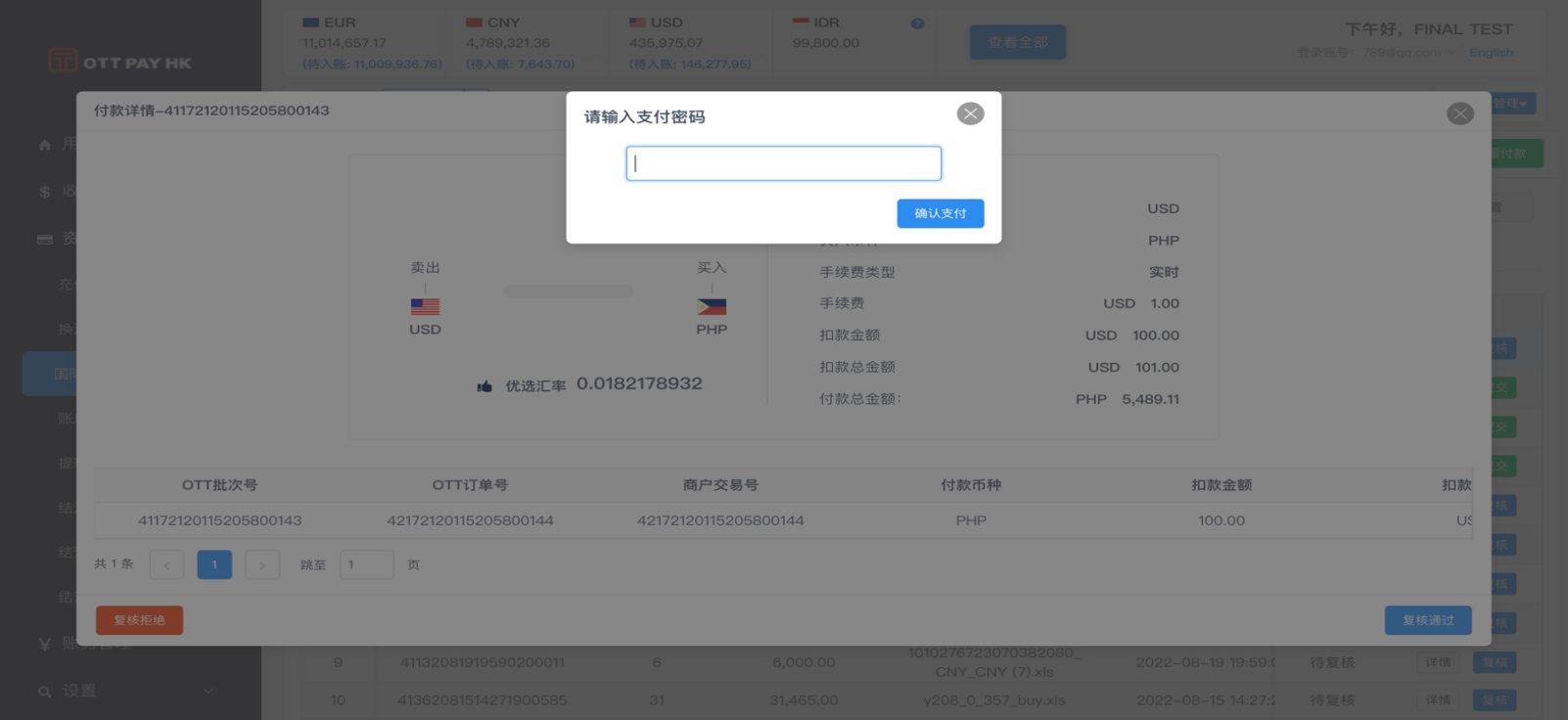 国际汇款