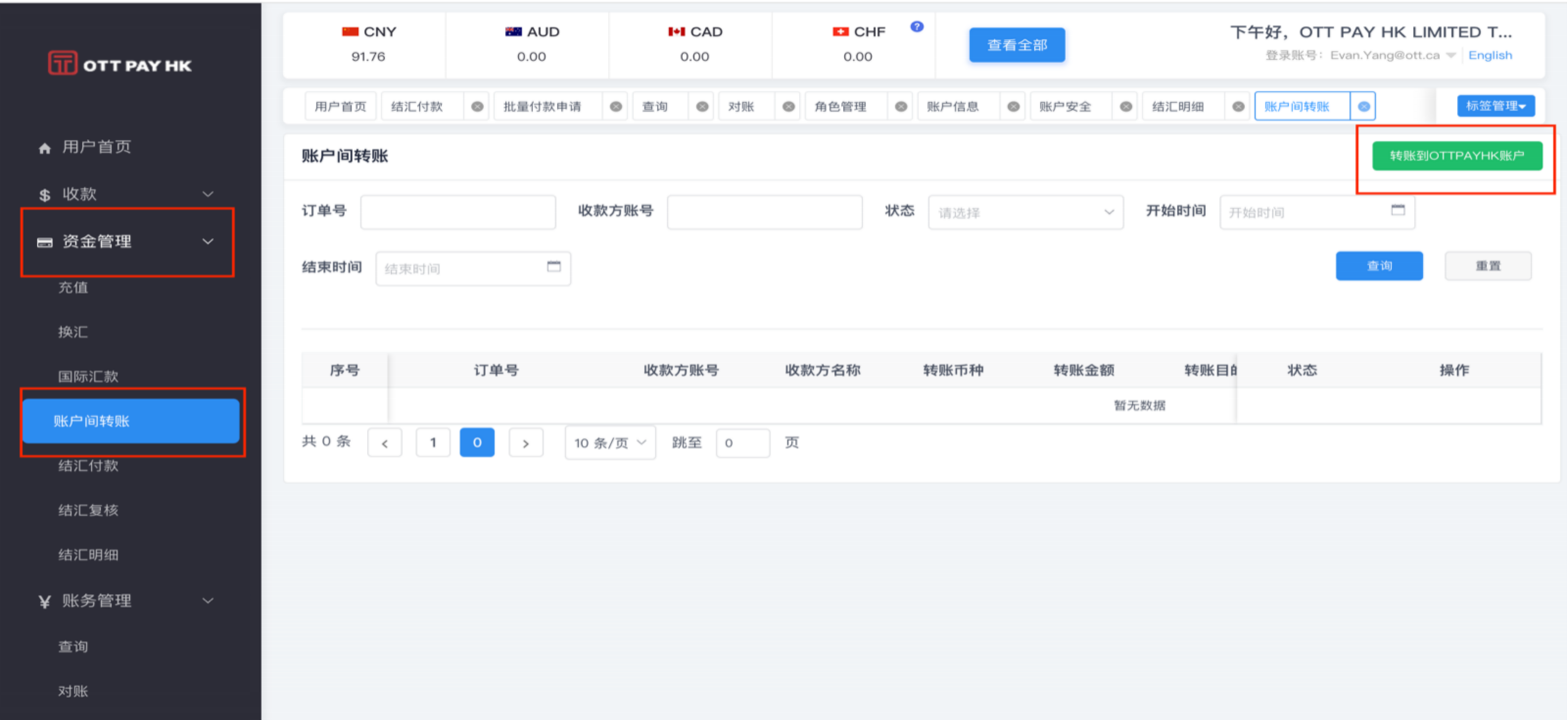 .账户间转账
