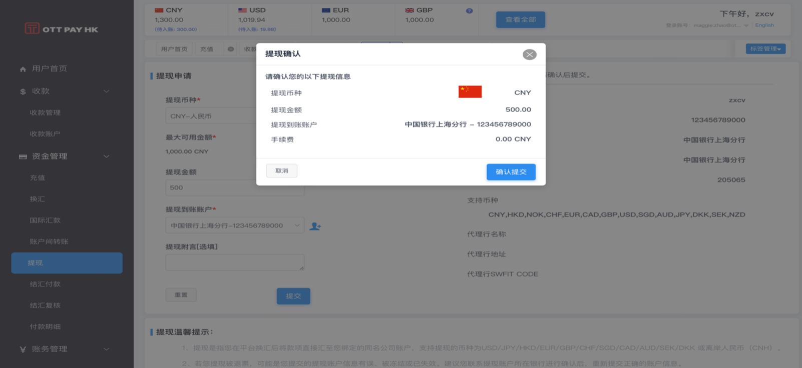 提现