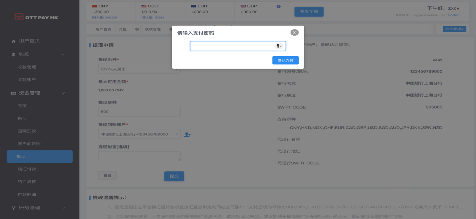 提现