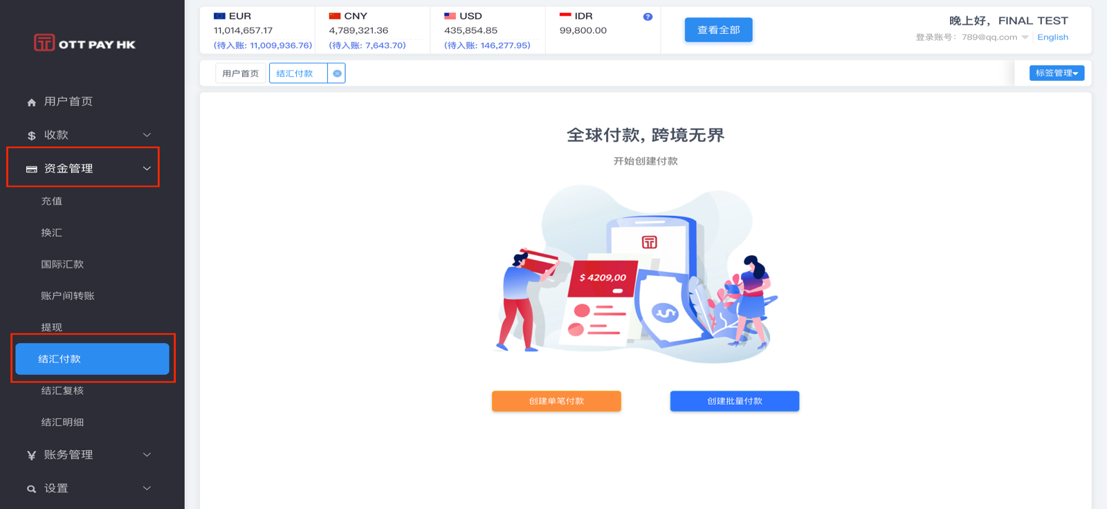 结汇付款