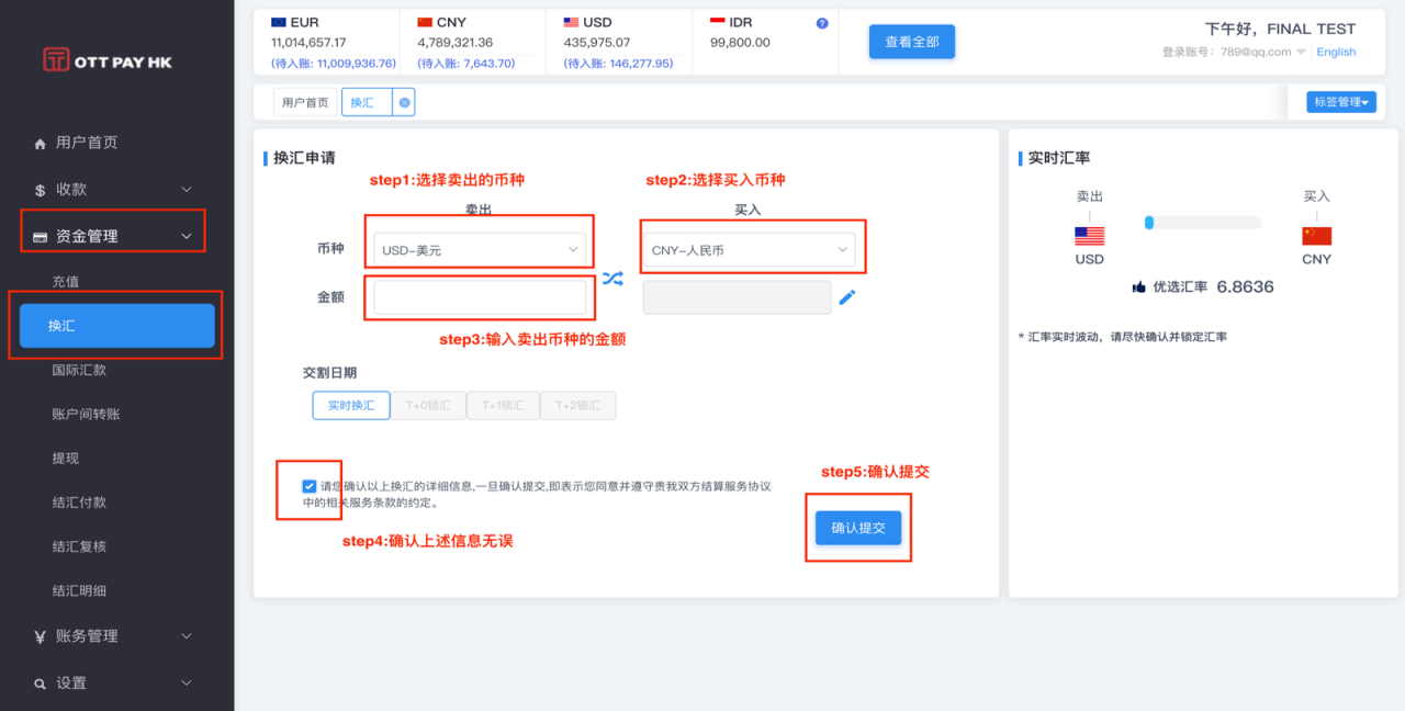 换汇