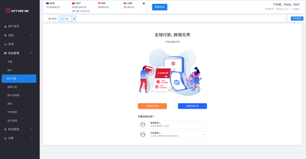 结汇付款