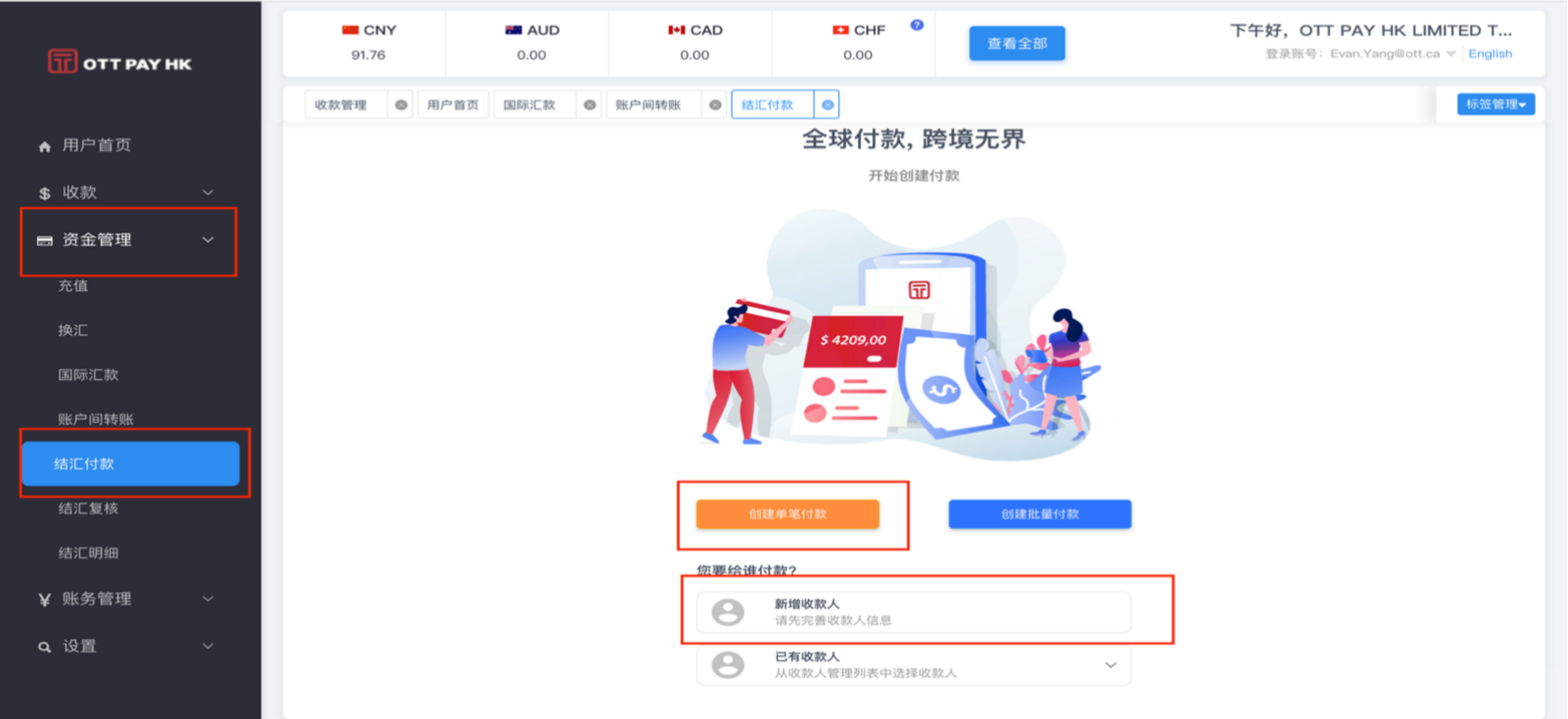 结汇付款