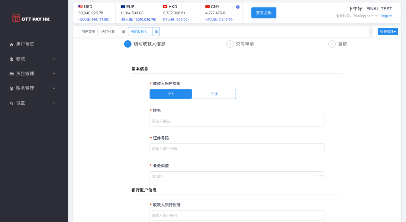 结汇付款
