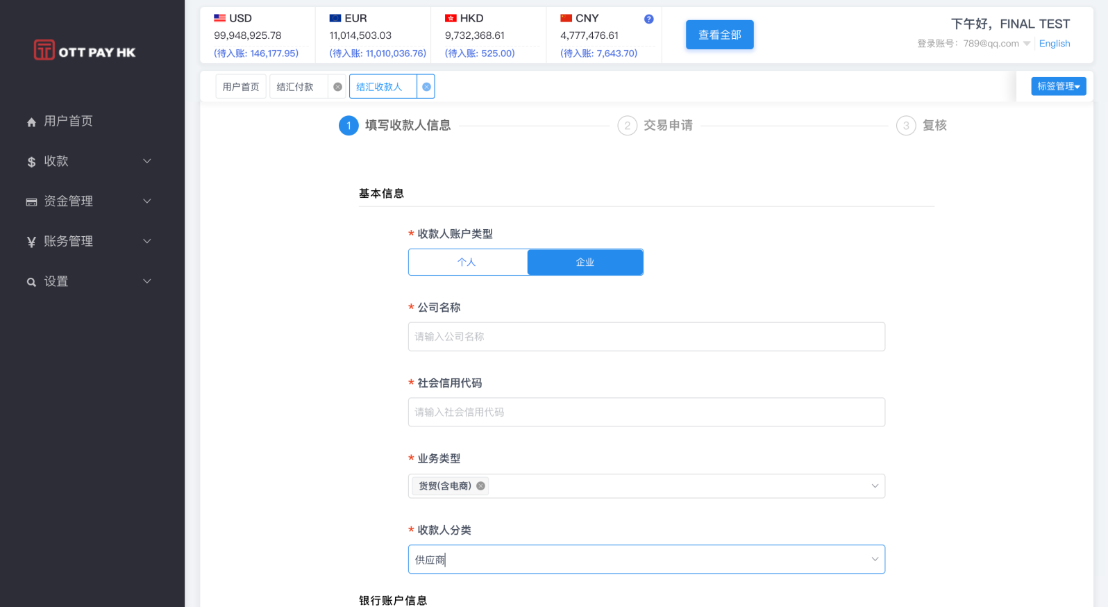 结汇付款