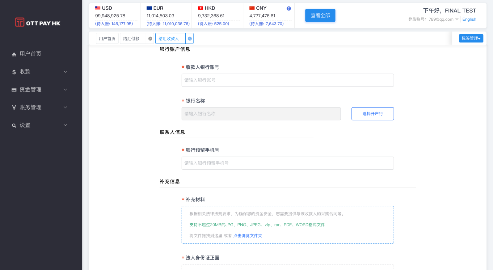 结汇付款