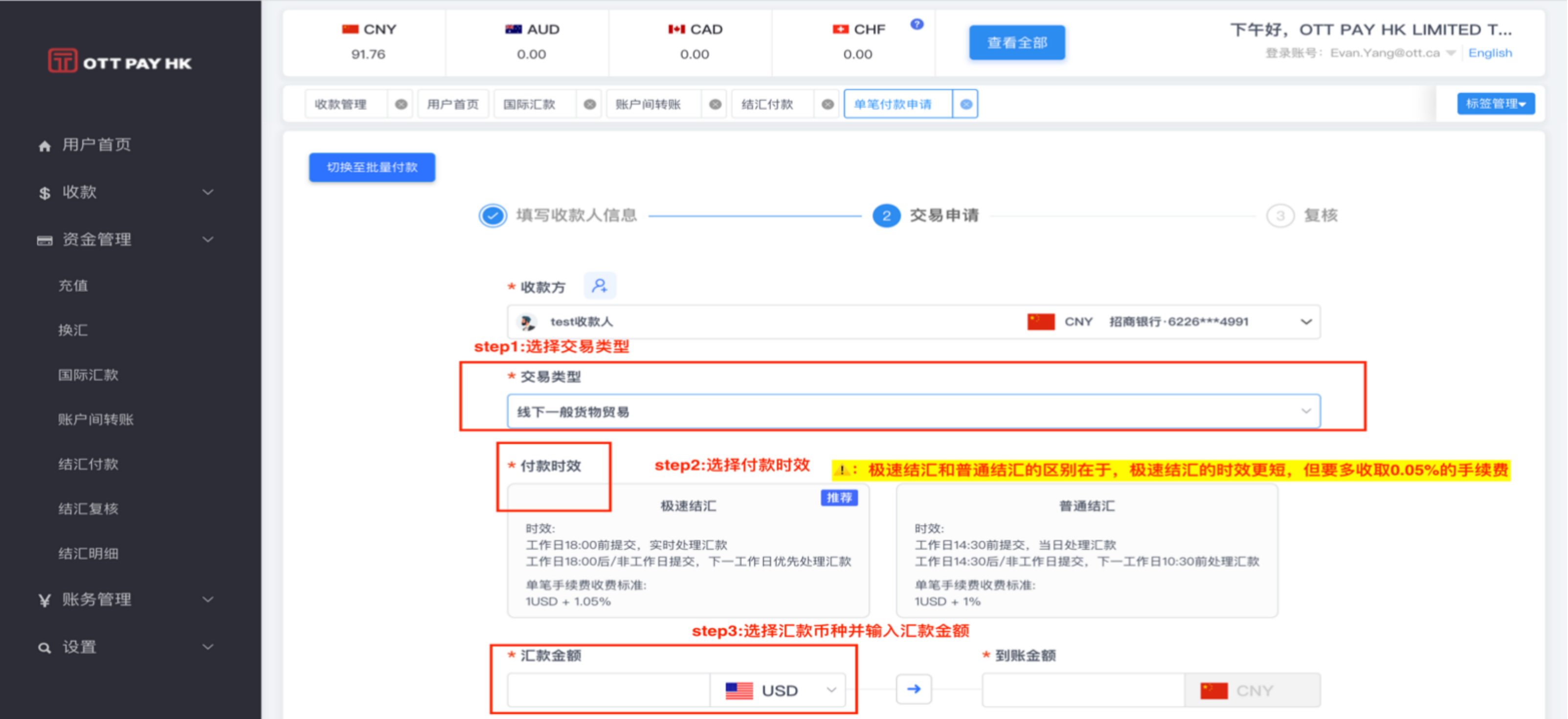 结汇付款