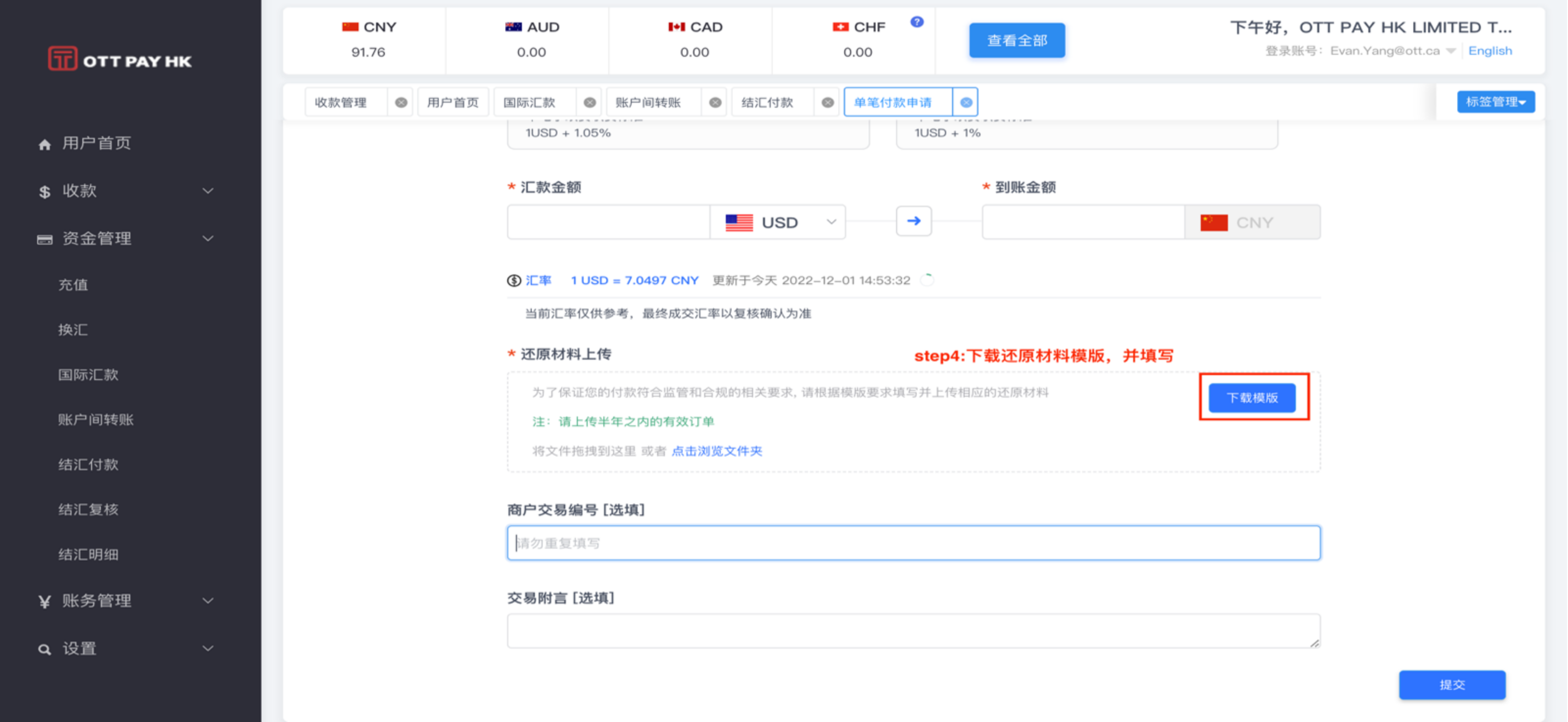 结汇付款