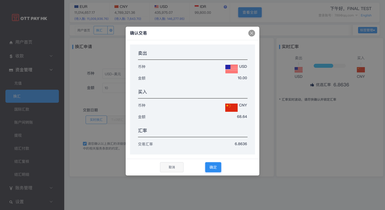 换汇