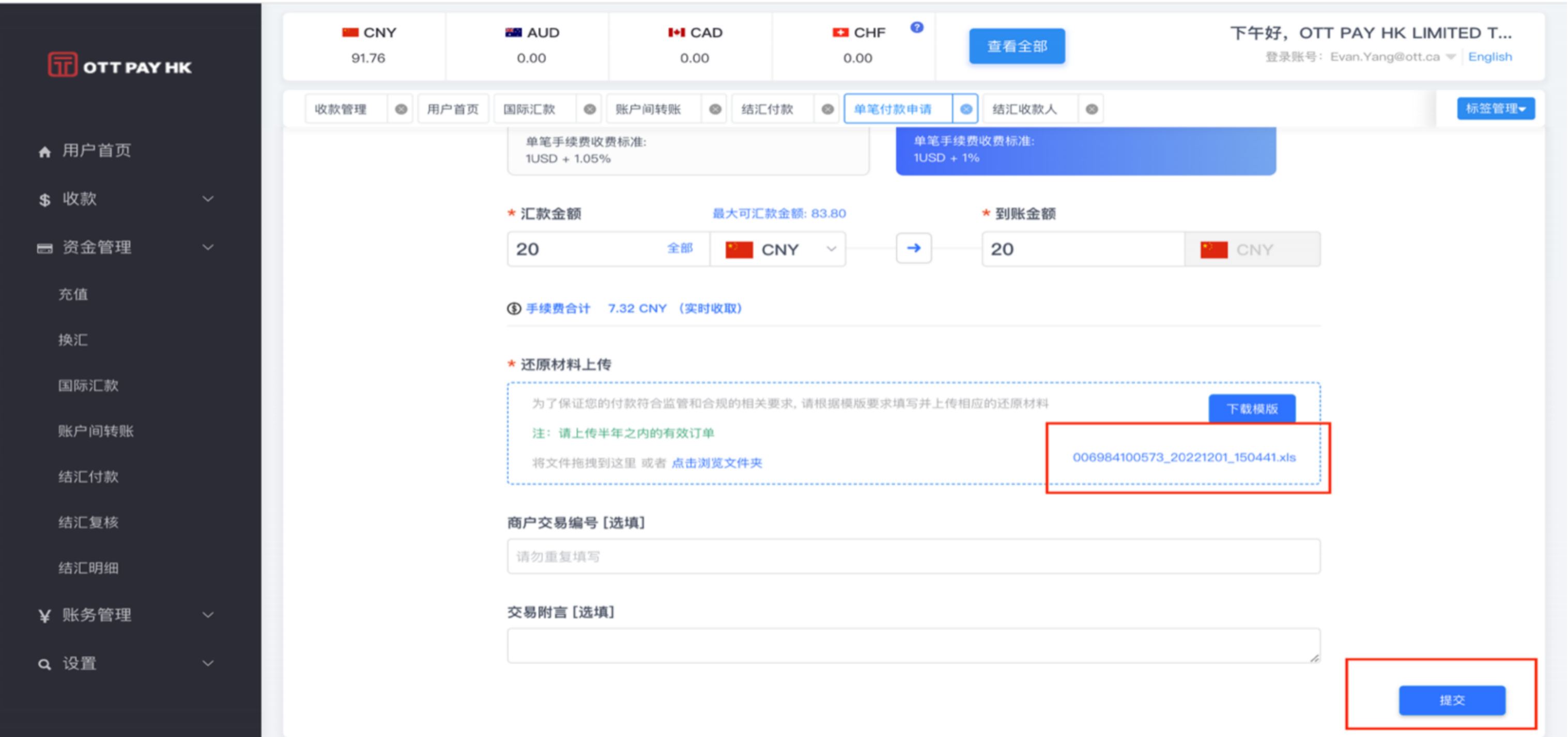 结汇付款