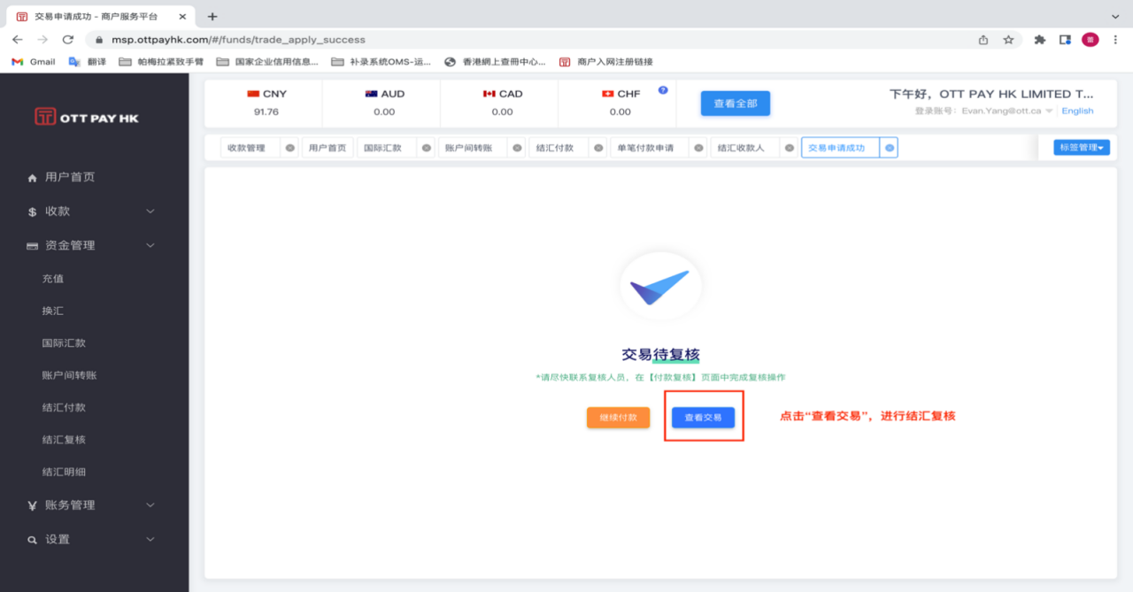 结汇付款