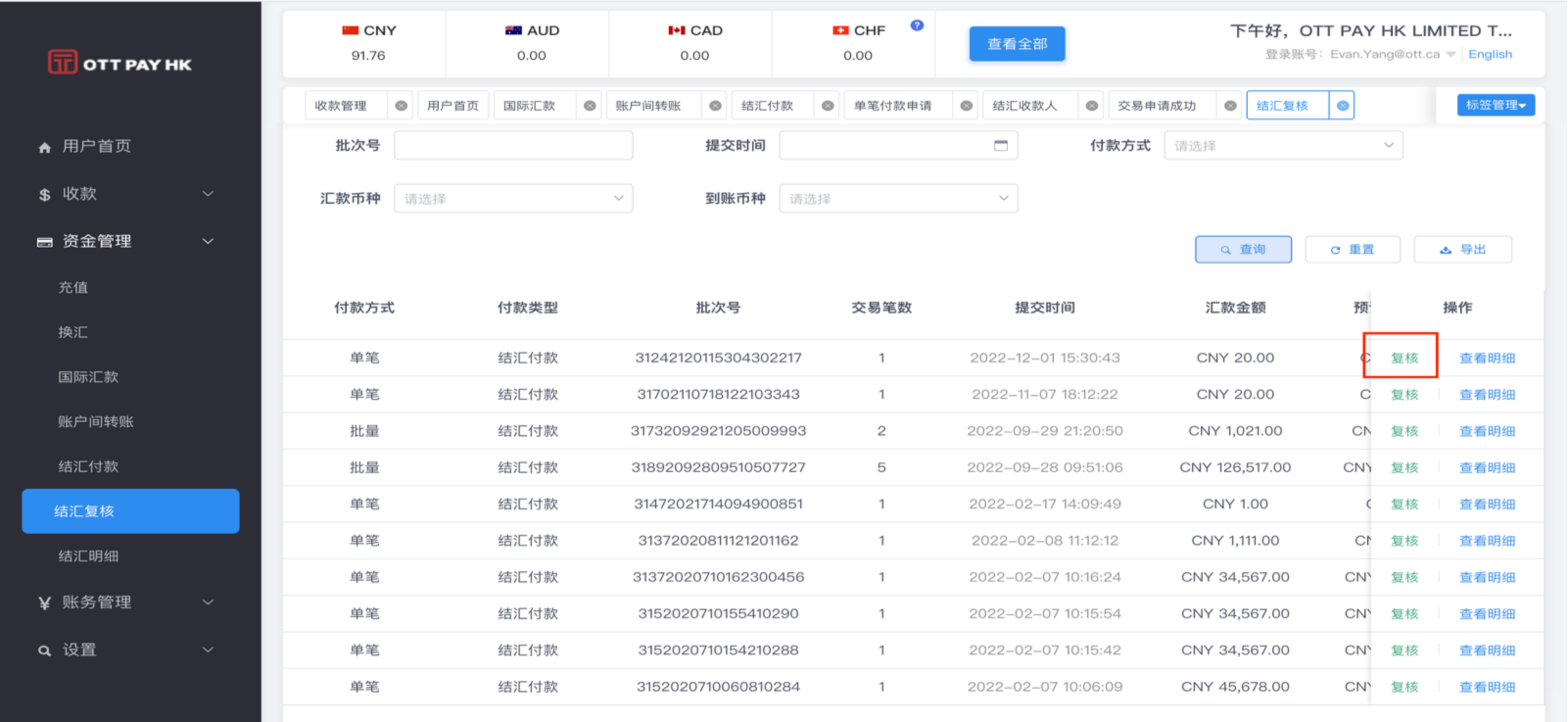结汇付款