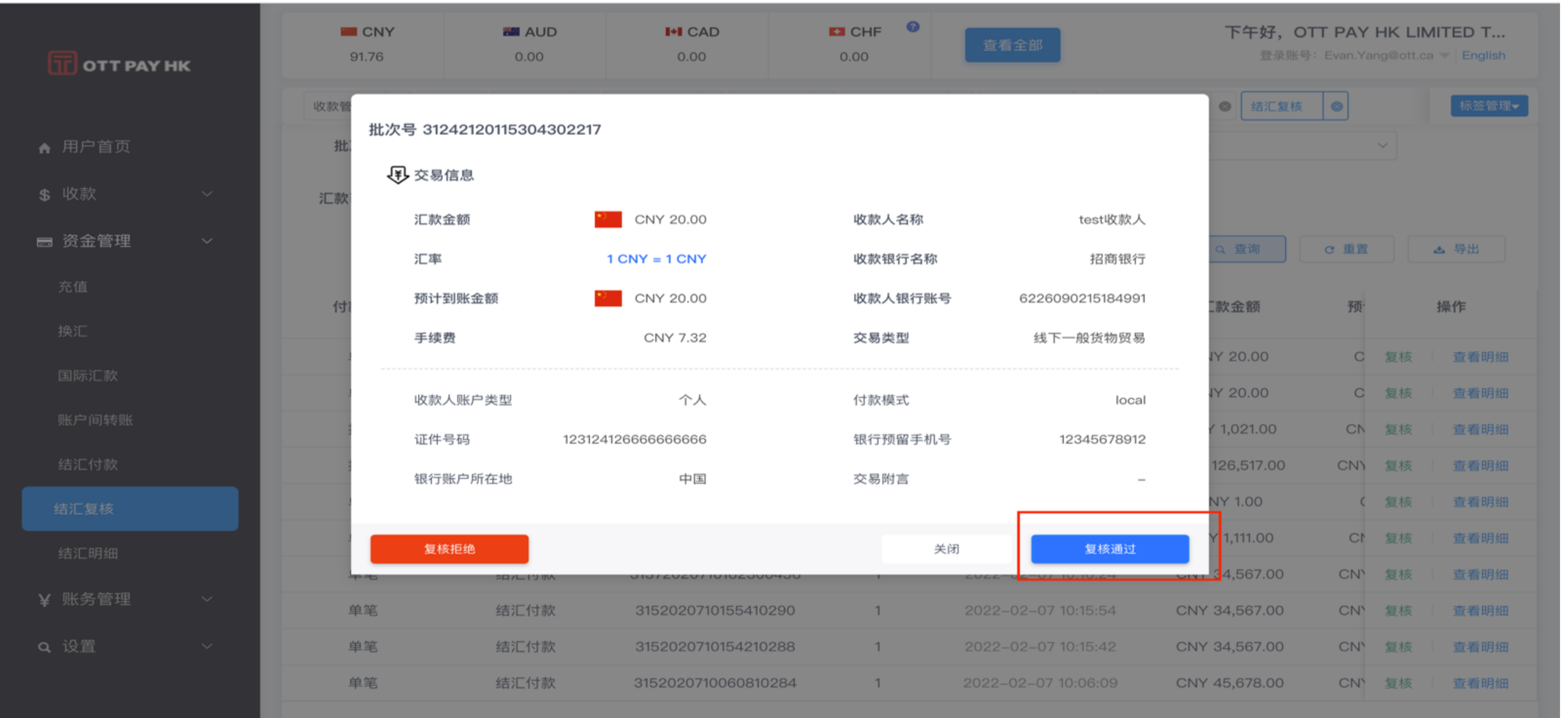 结汇付款