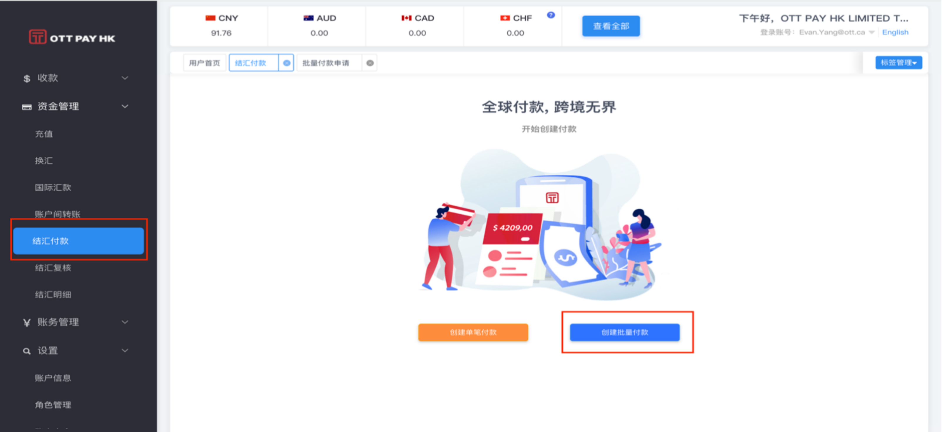 结汇付款