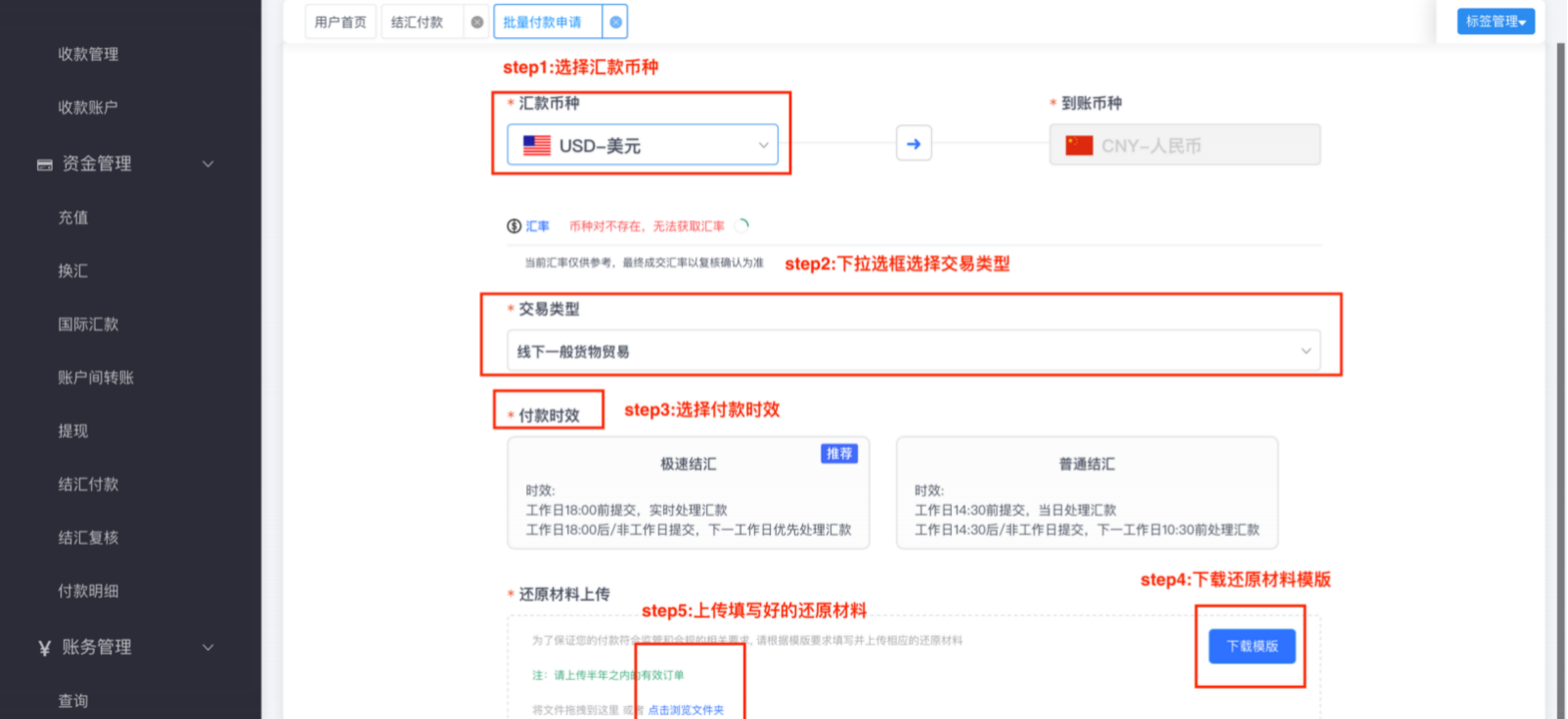 结汇付款