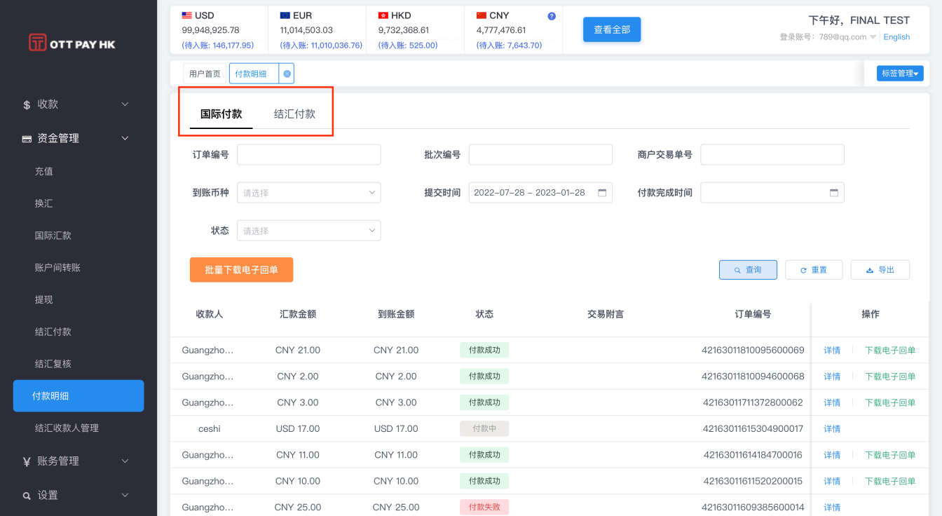 结汇付款
