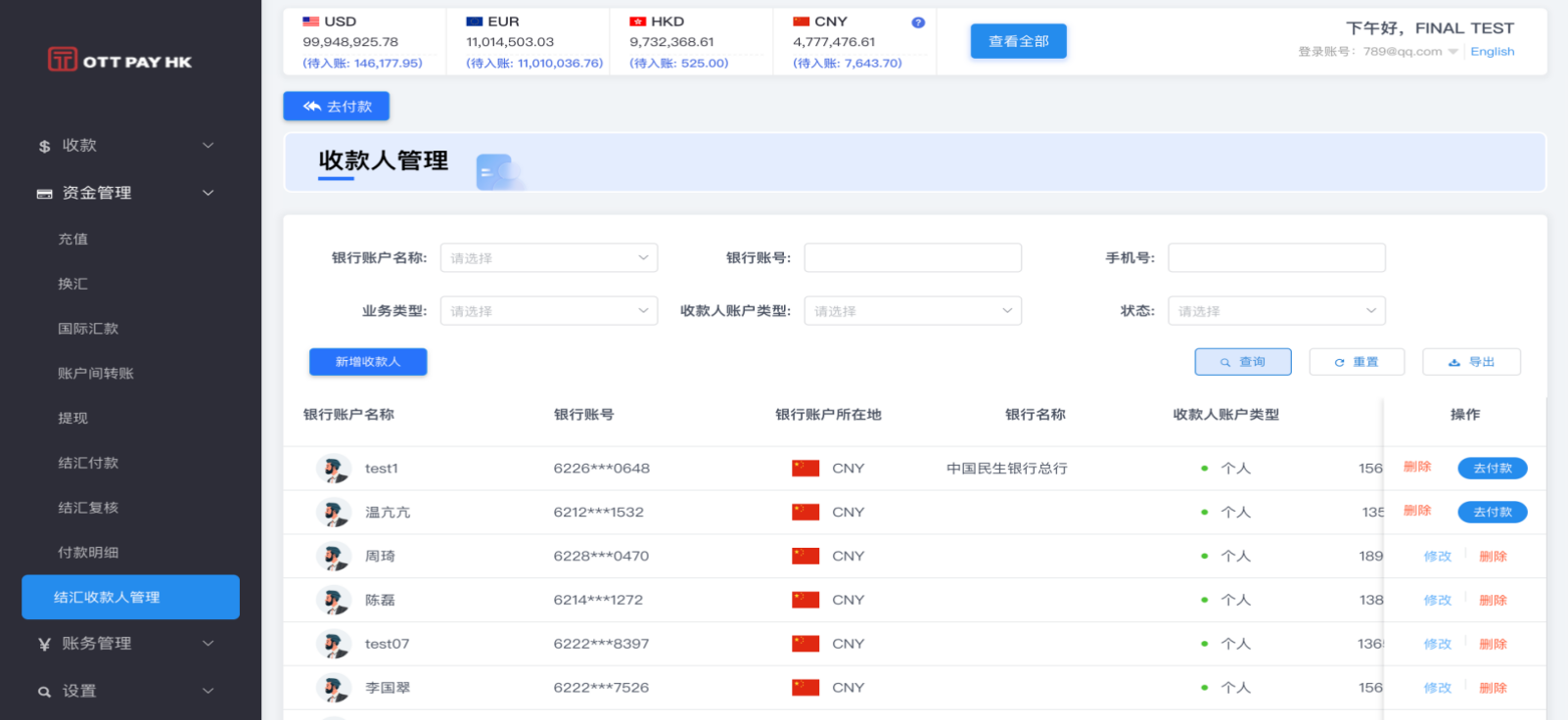 结汇付款