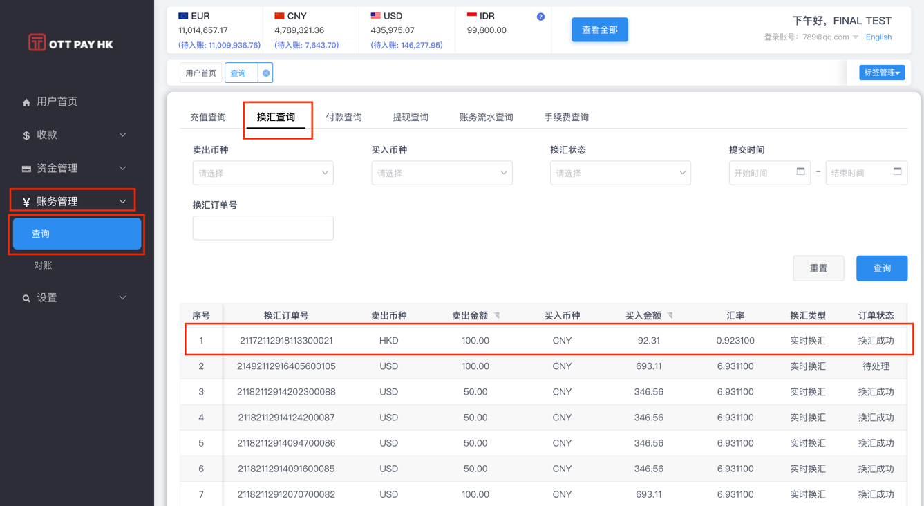 换汇