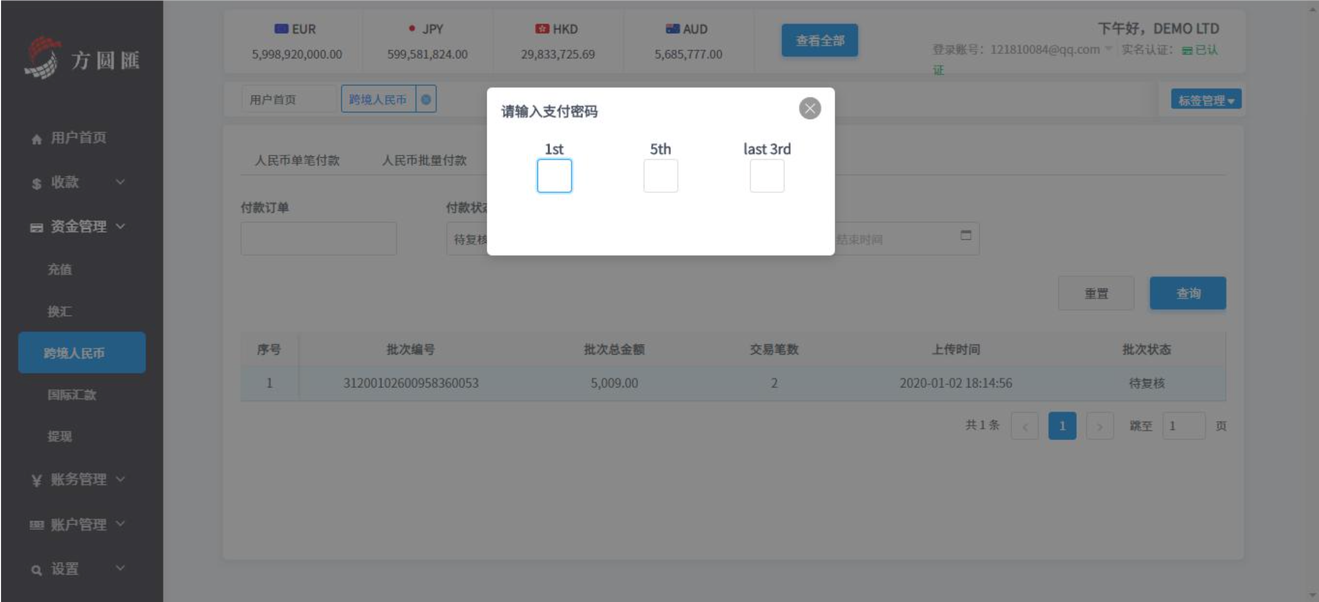 人民币单笔付款