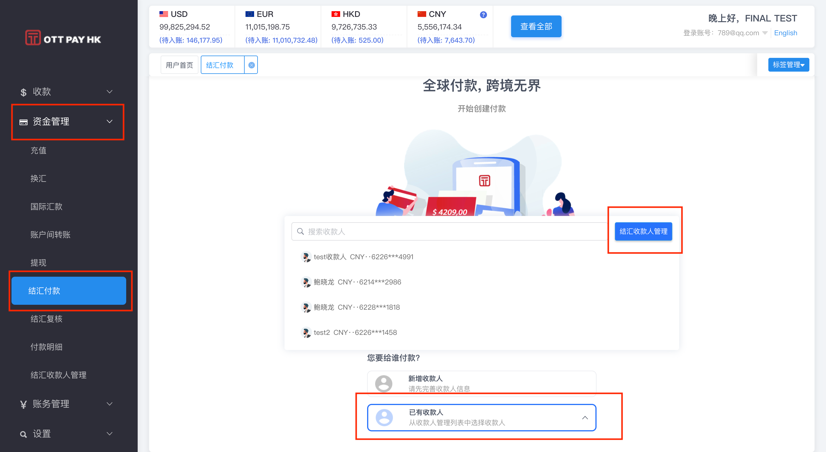 结汇付款