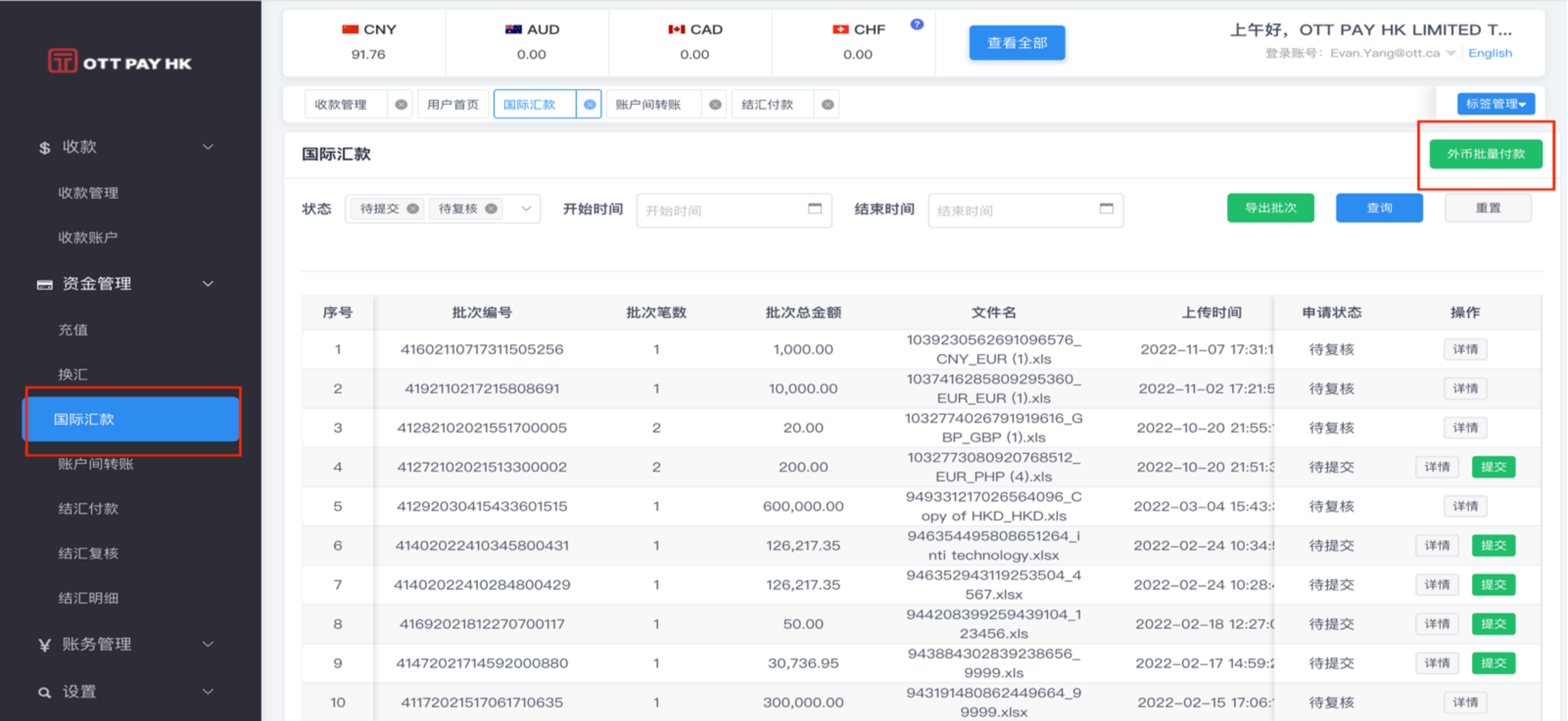 国际汇款