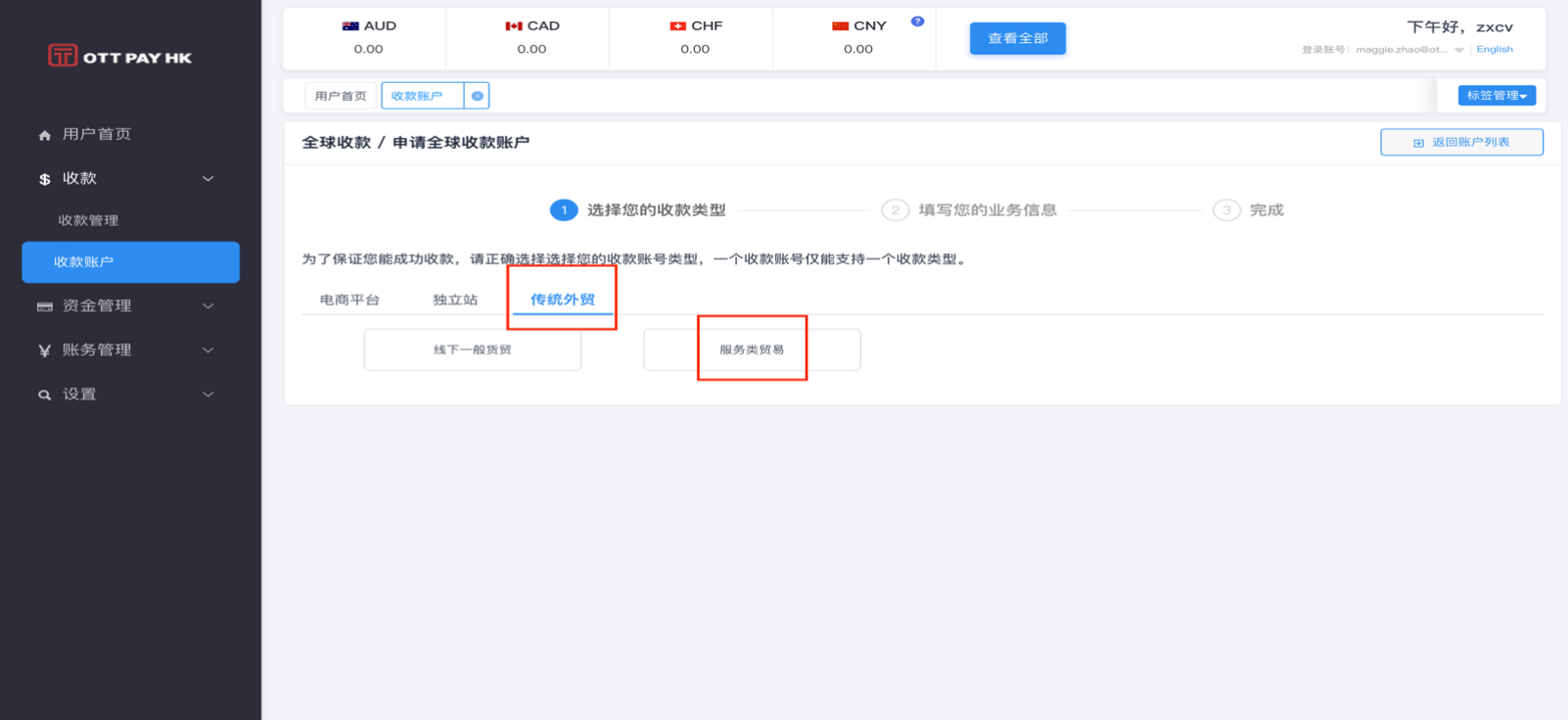 贸易类型-服贸