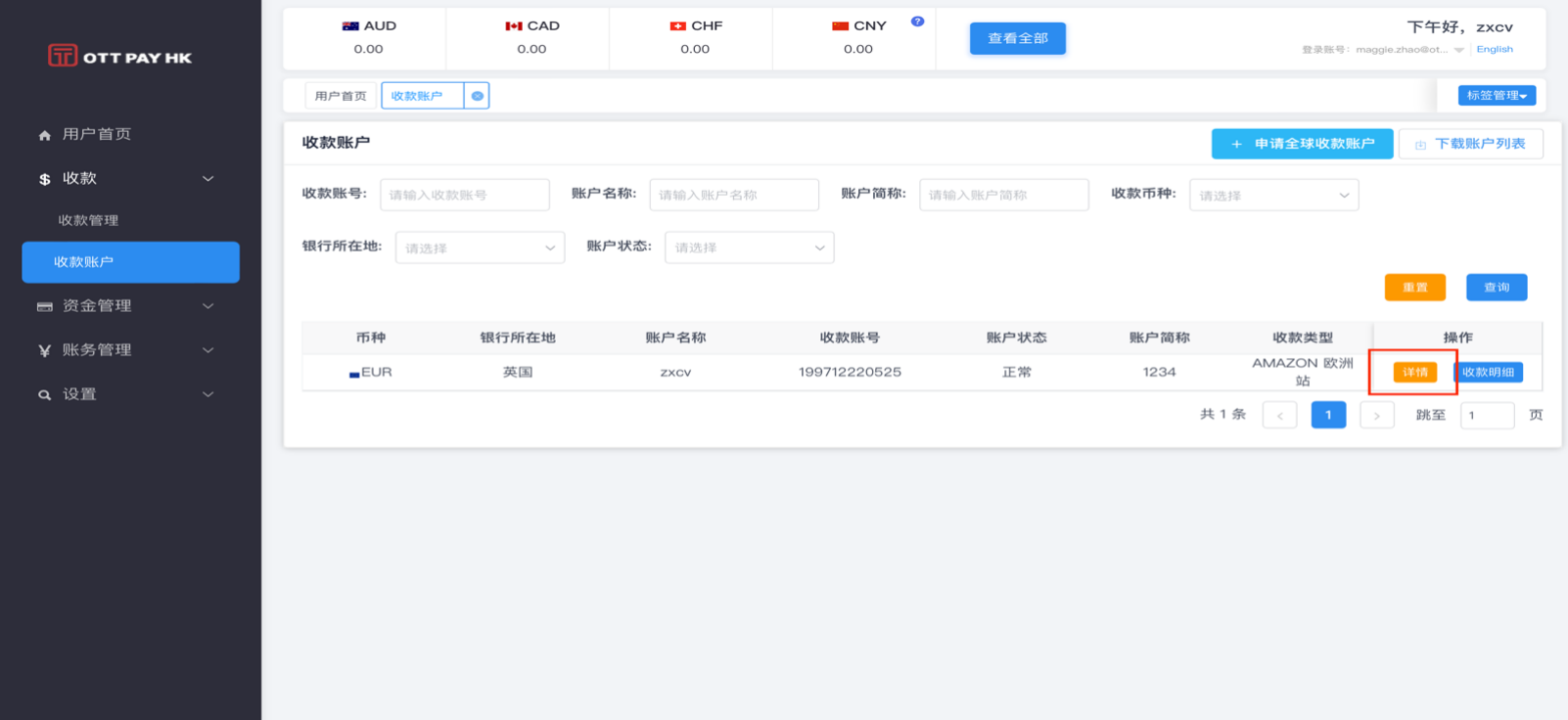 VA账户信息