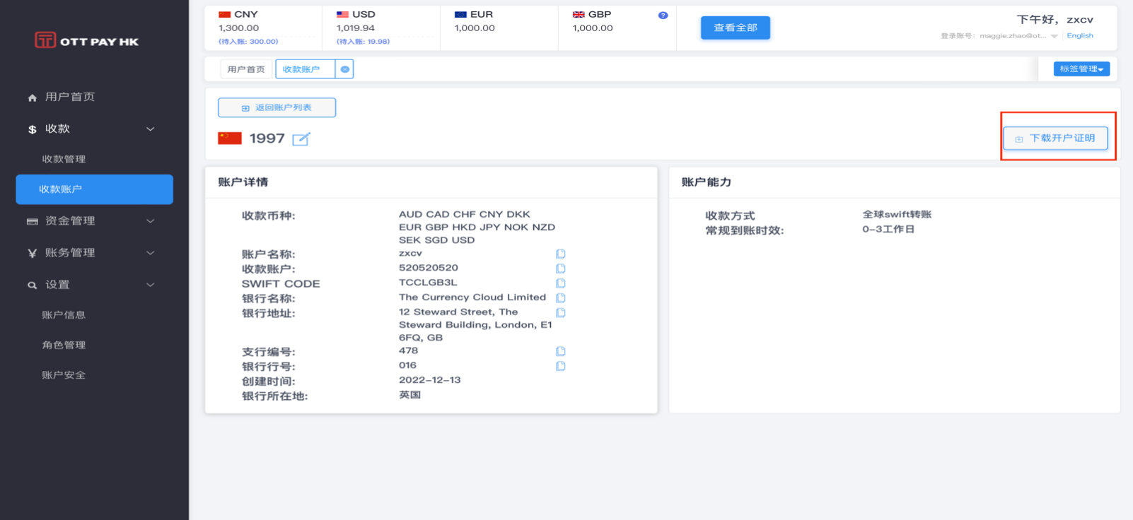 VA账户信息