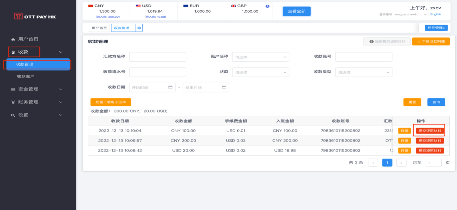 收款管理