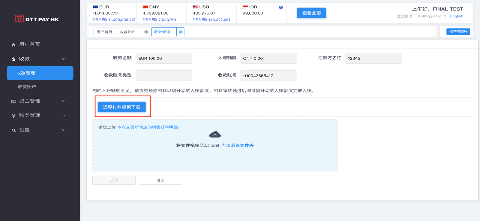 收款管理