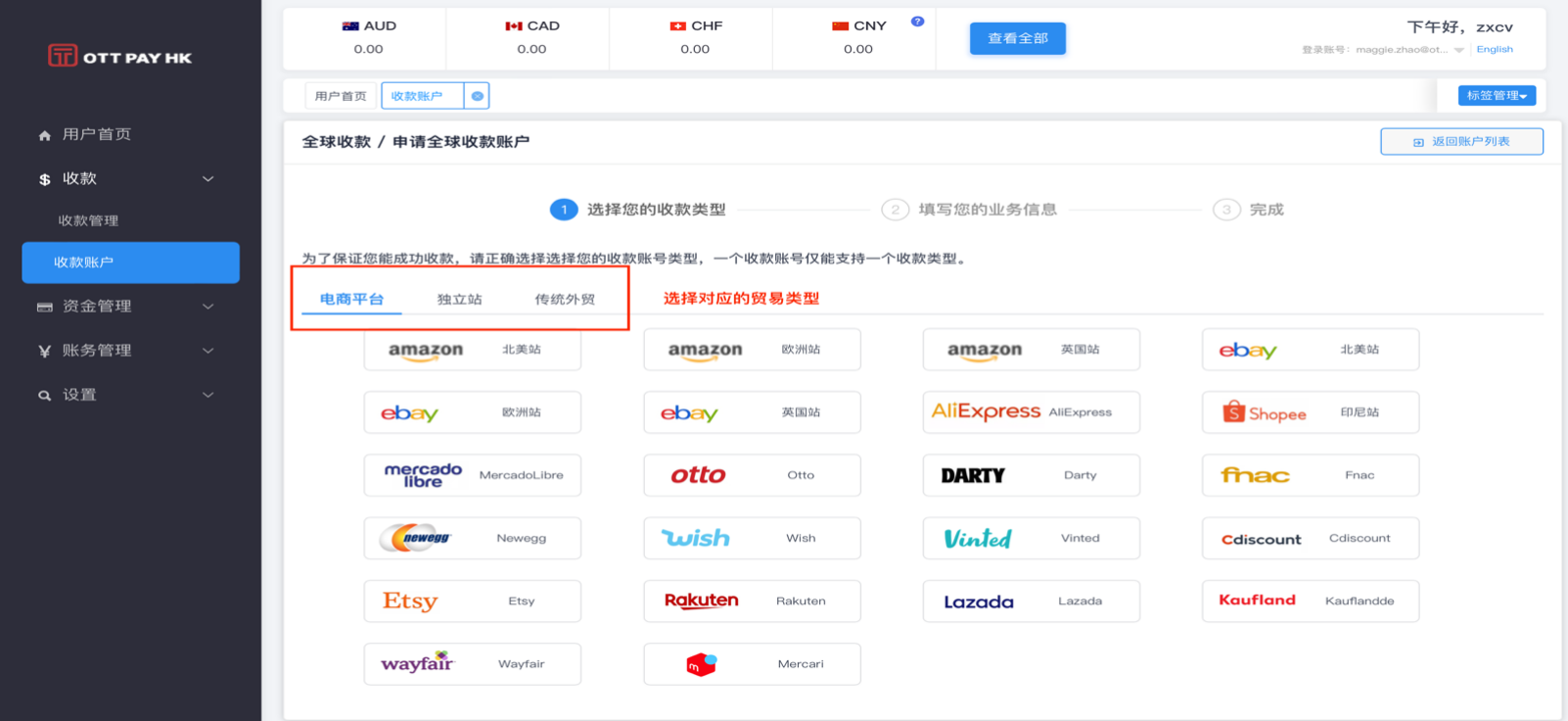 选择贸易类型