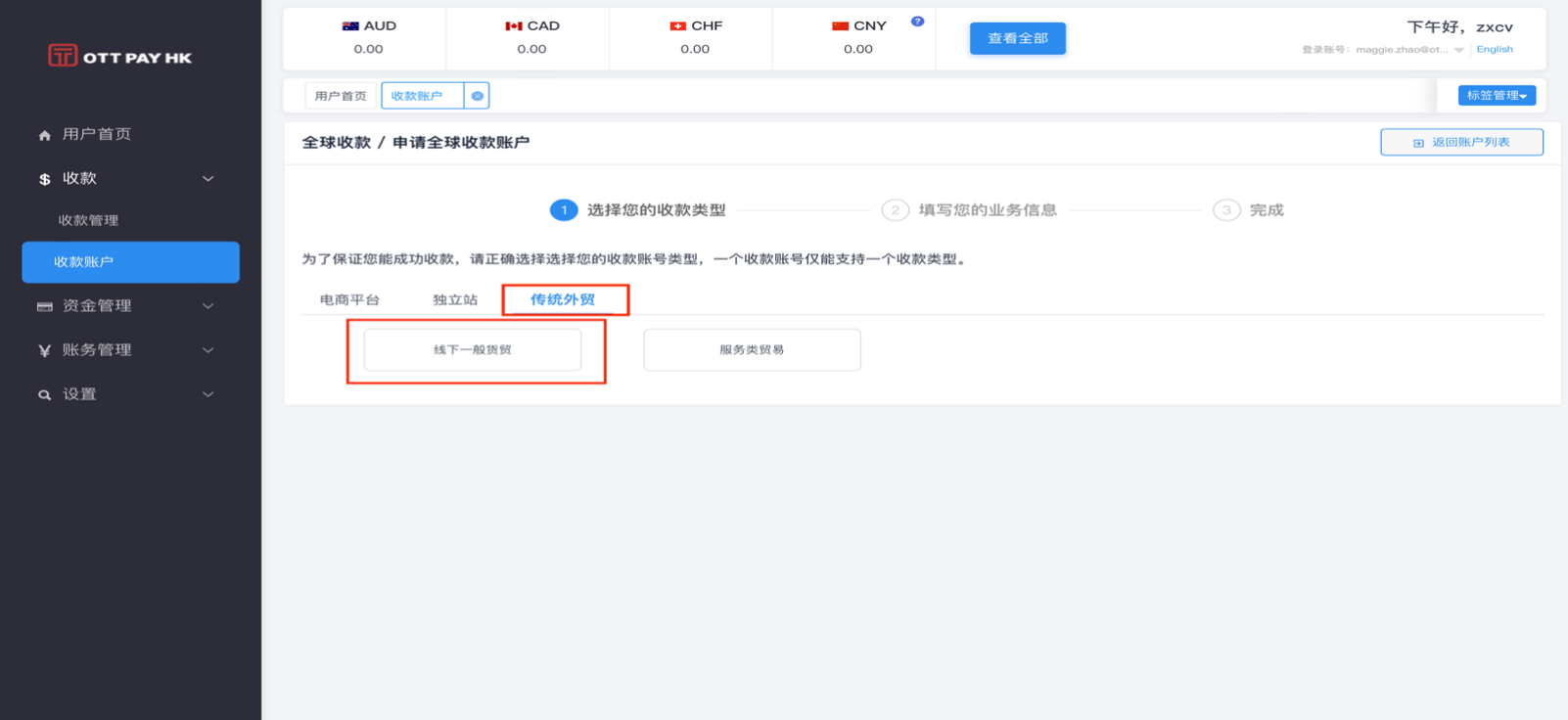 贸易类型-线下一般货贸