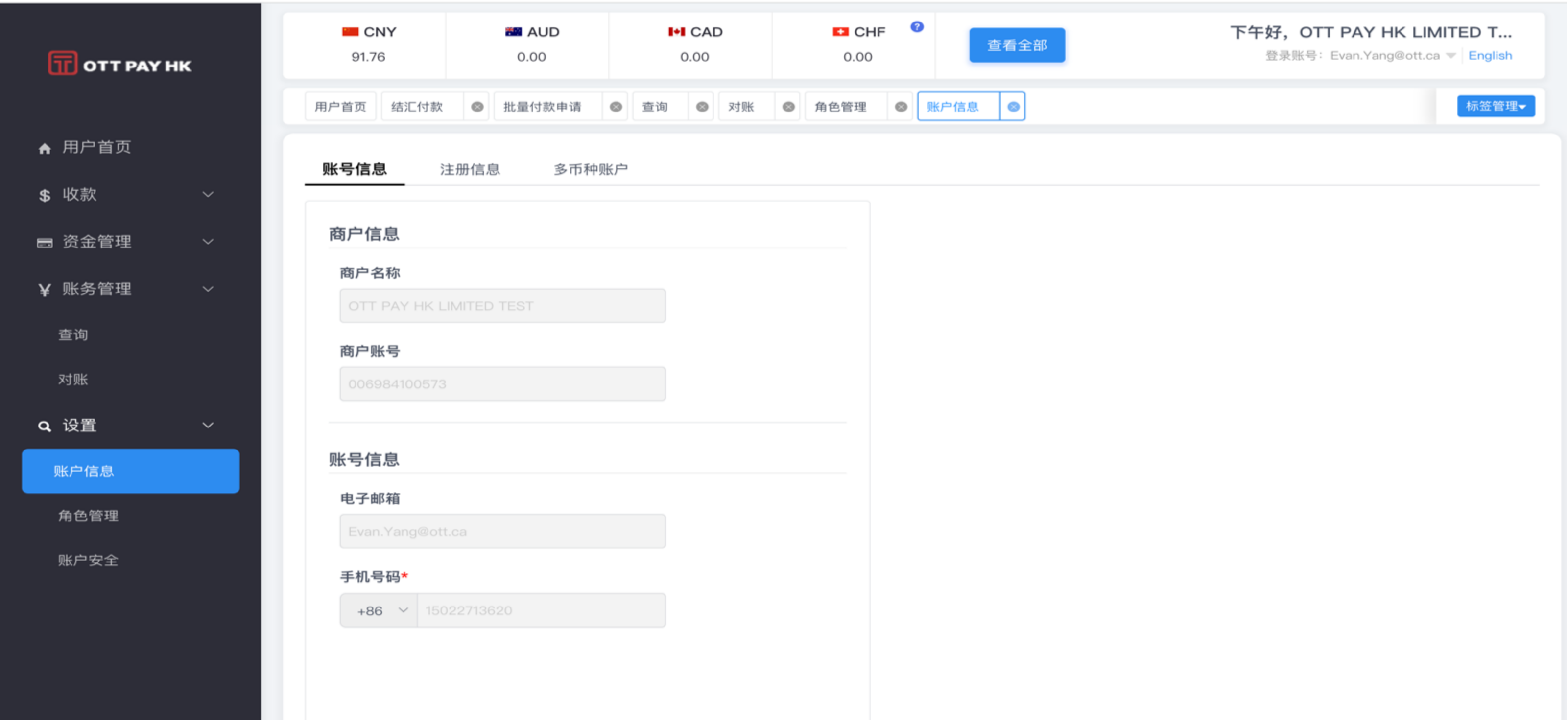 账号信息