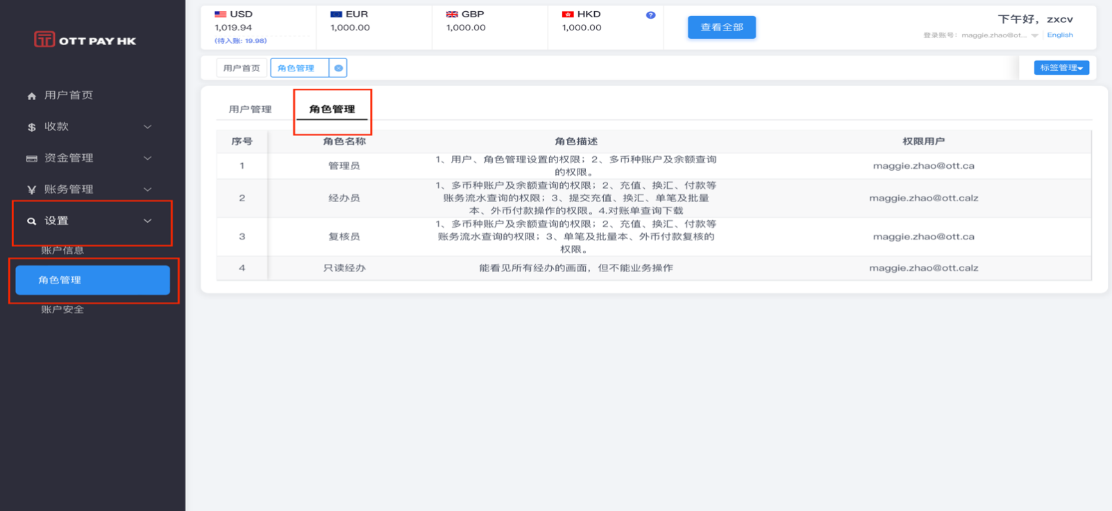 角色管理