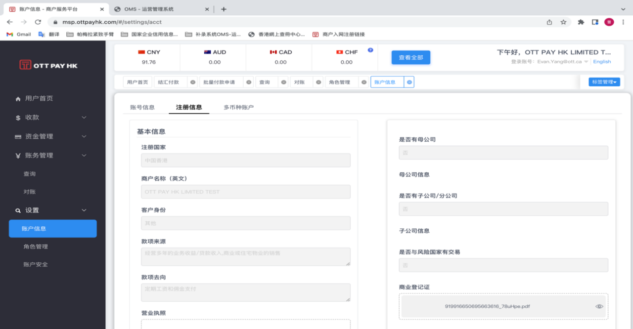 账户信息