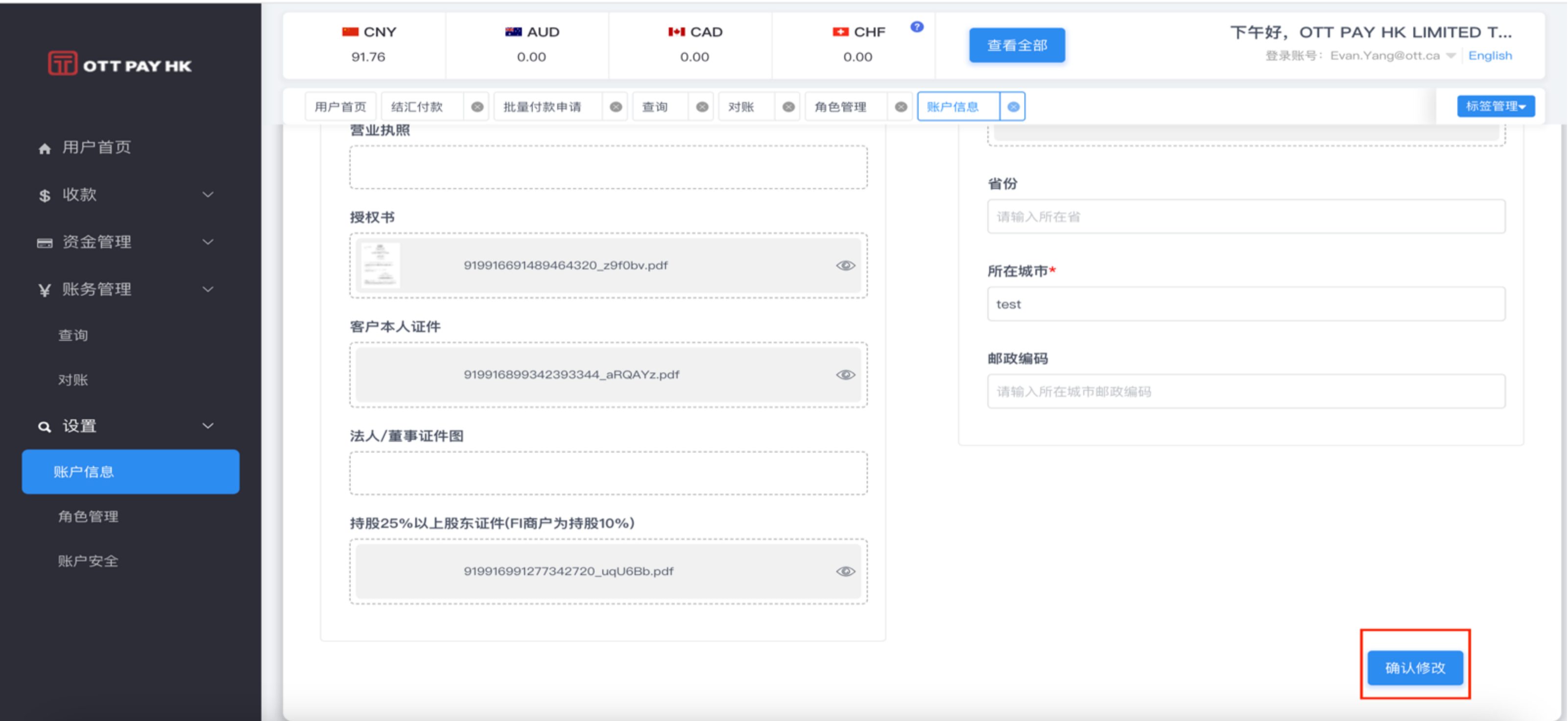 账户信息