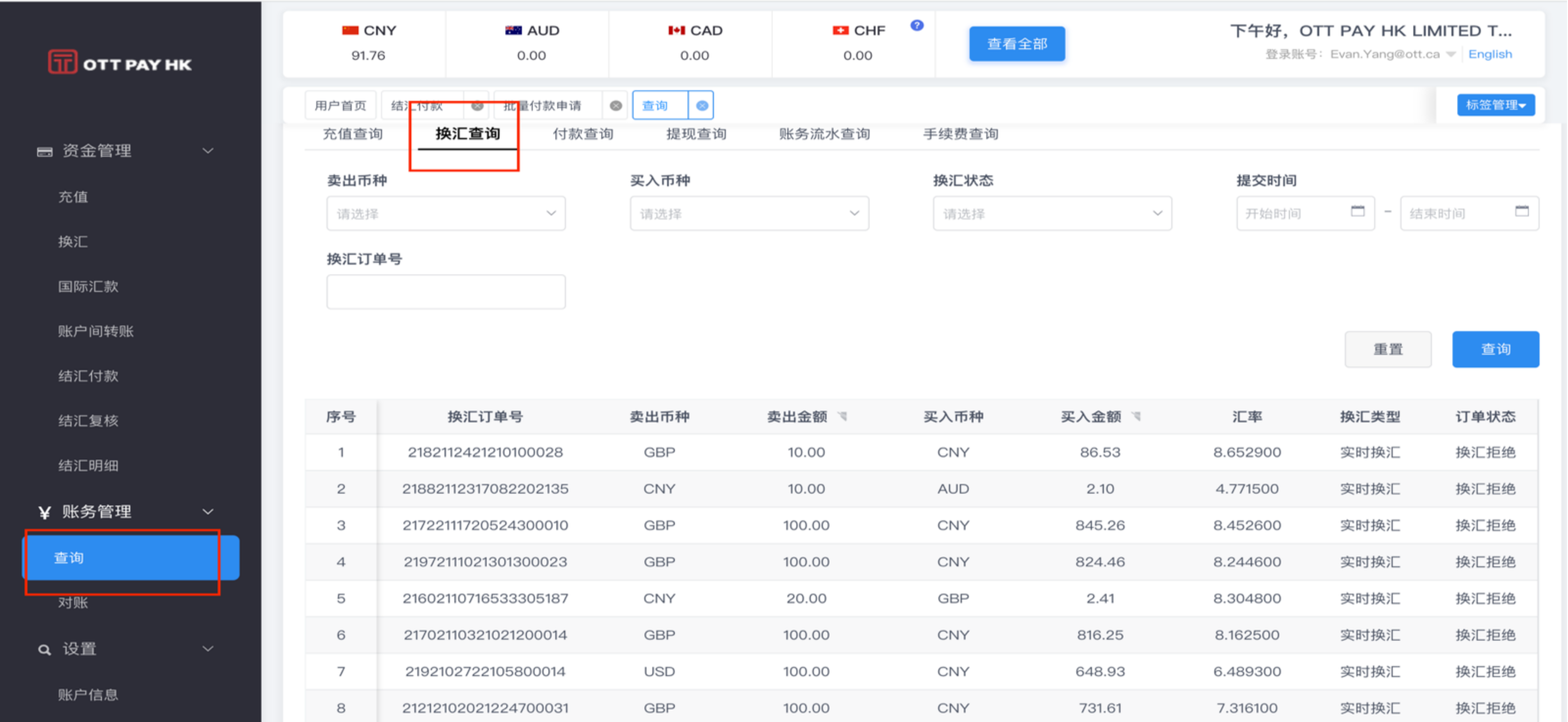 换汇查询