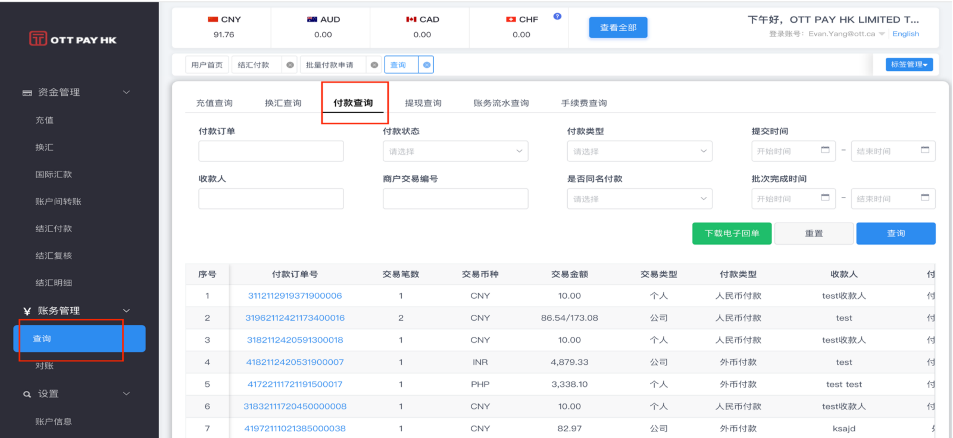 付款查询