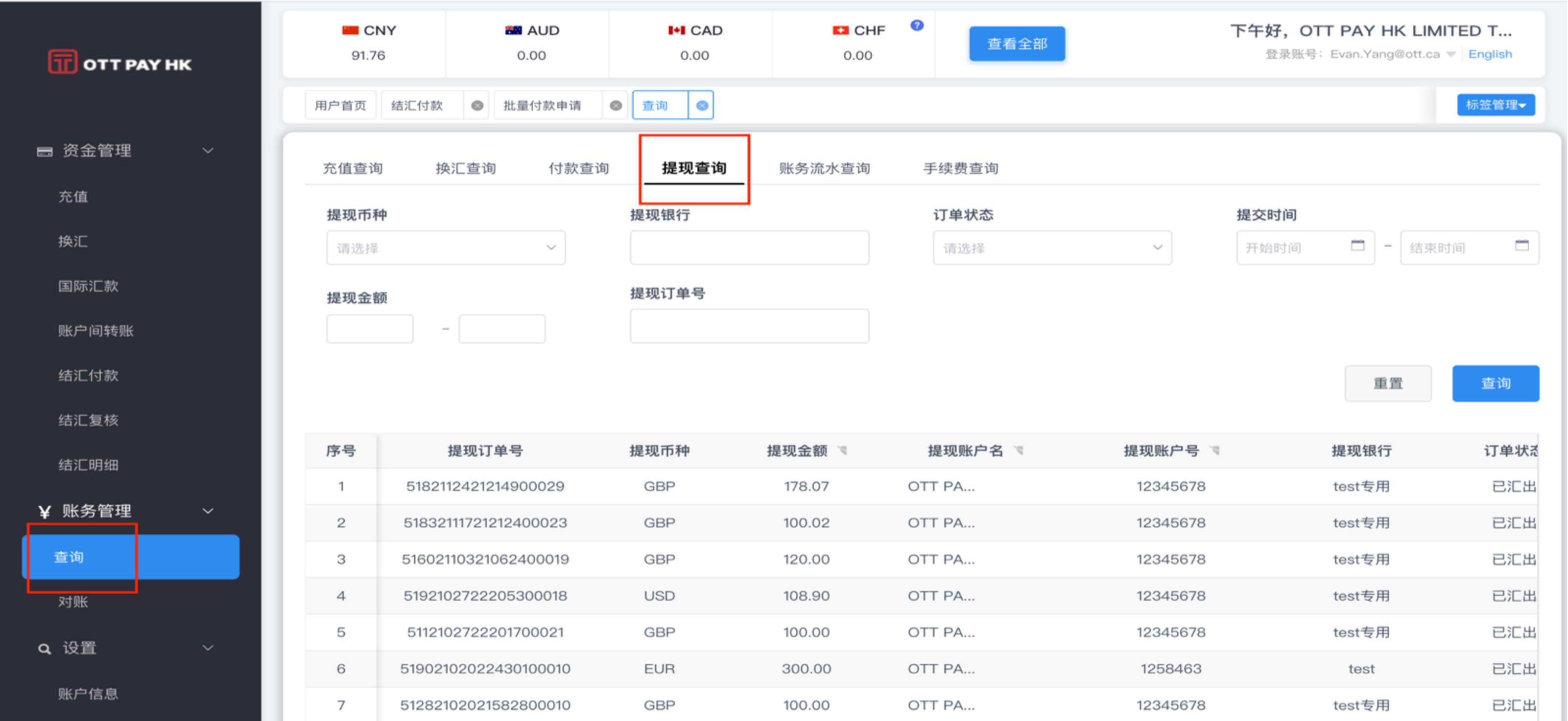 提现查询